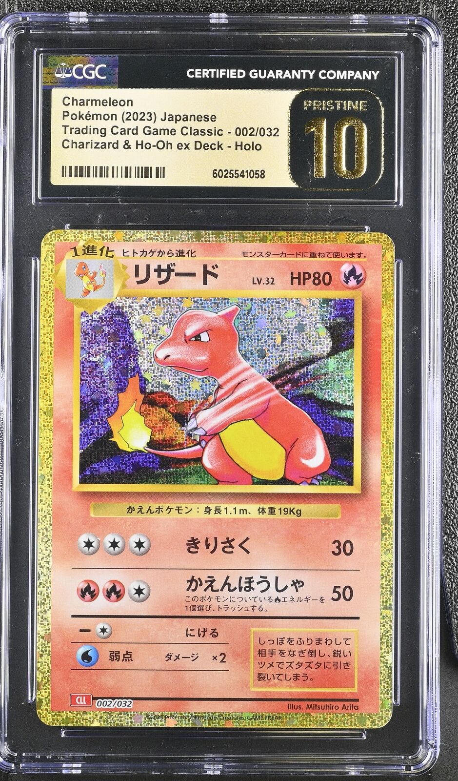 CGC 10 PRISTINE Japanese Pokemon 2023 Charmeleon 002/032 Trading Game Class CLL