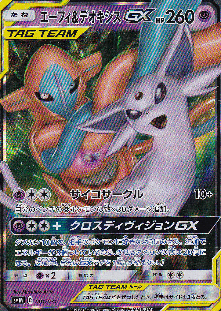Japanese Pokemon CARD 2019 Espeon & Deoxys GX 001/031 Tag Team SMM