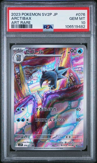 PSA 10 GEM MINT Japanese Pokemon Card Arctibax 076/071 Snow Hazard Sv2P AR