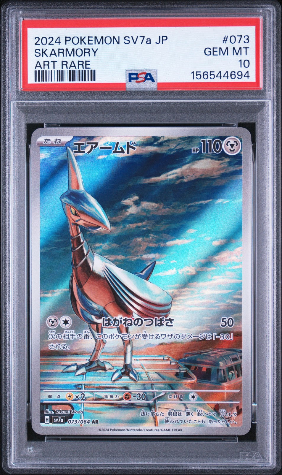 PSA 10 GEM MINT JAPANESE POKEMON 2024 SKARMORY 073/064 Paradise Dragona sv7a