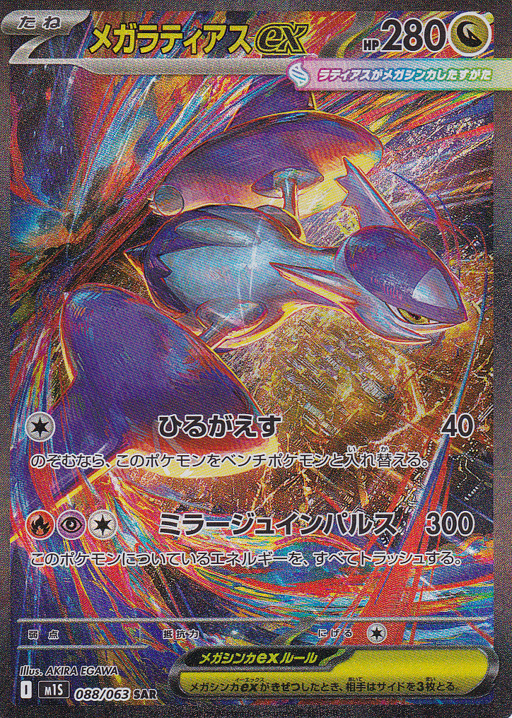 Japanese Pokemon Card Mega Latias EX 088/063 MEGA Symphonia M1S NM