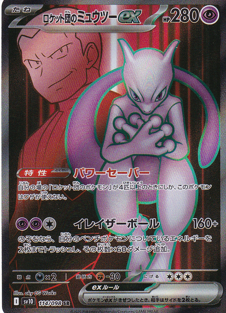 JAPANESE POKEMON CARD Team Rocket's Mewtwo ex 114/098 Glory the Rocket sv10 2025