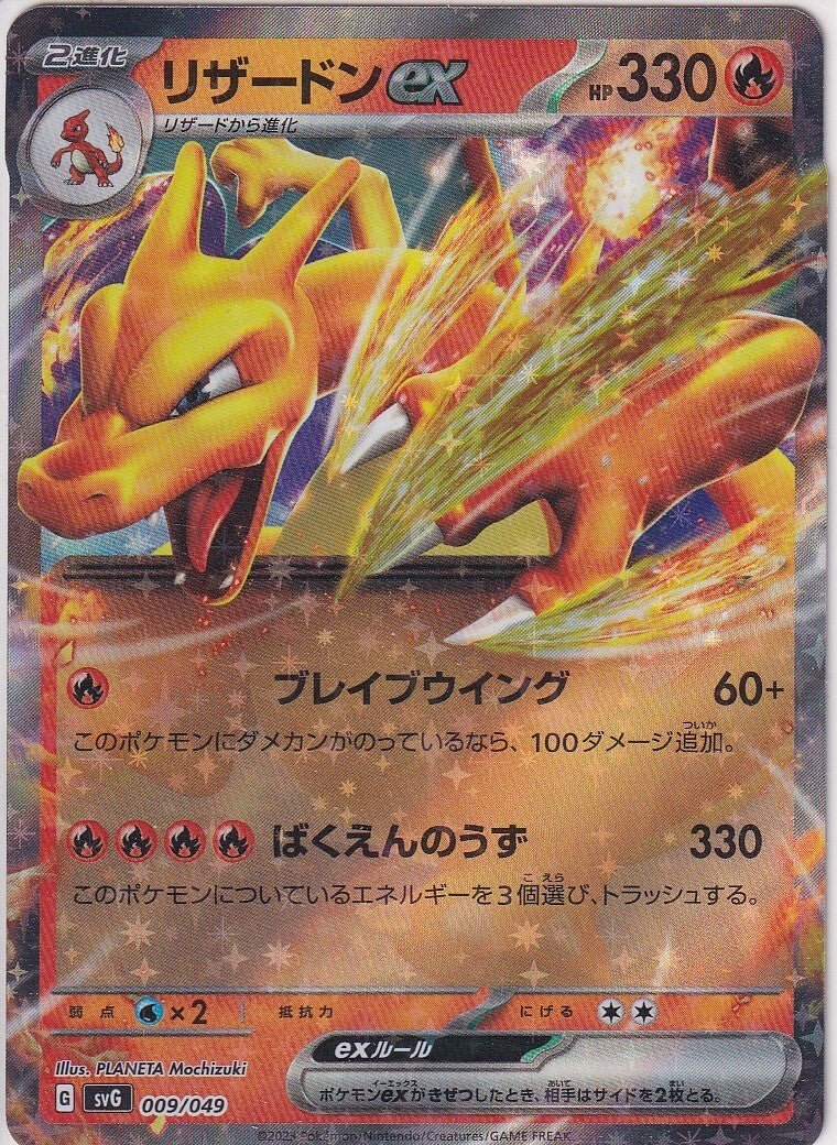 JAPANESE POKEMON CARD Charizard ex 009/049 Special Deck SVG NM