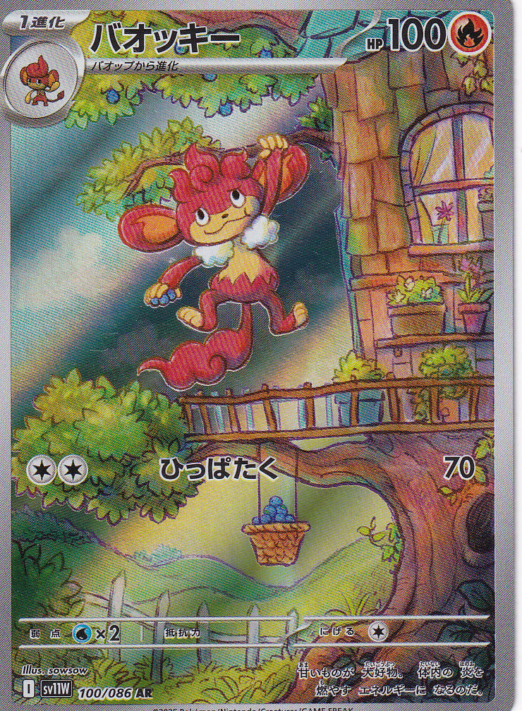 JAPANESE POKEMON CARD 2025 Simisear 100/086 Scarlet & Violet White SV11W