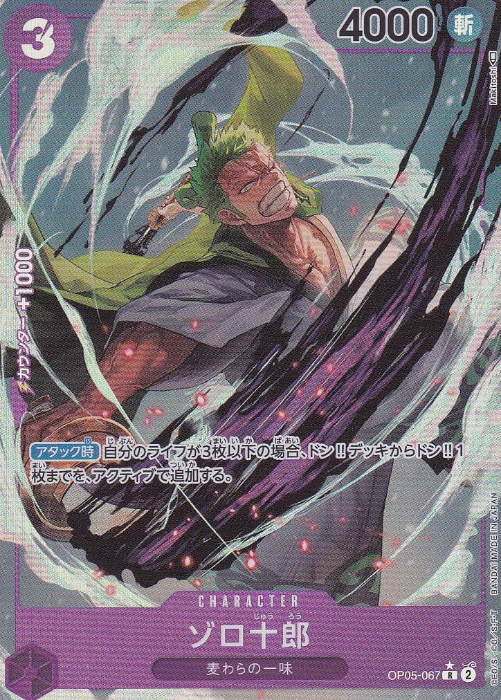 Japanese One Piece Card ZORO-JUUROU OP05-067 ALTERNATE ART