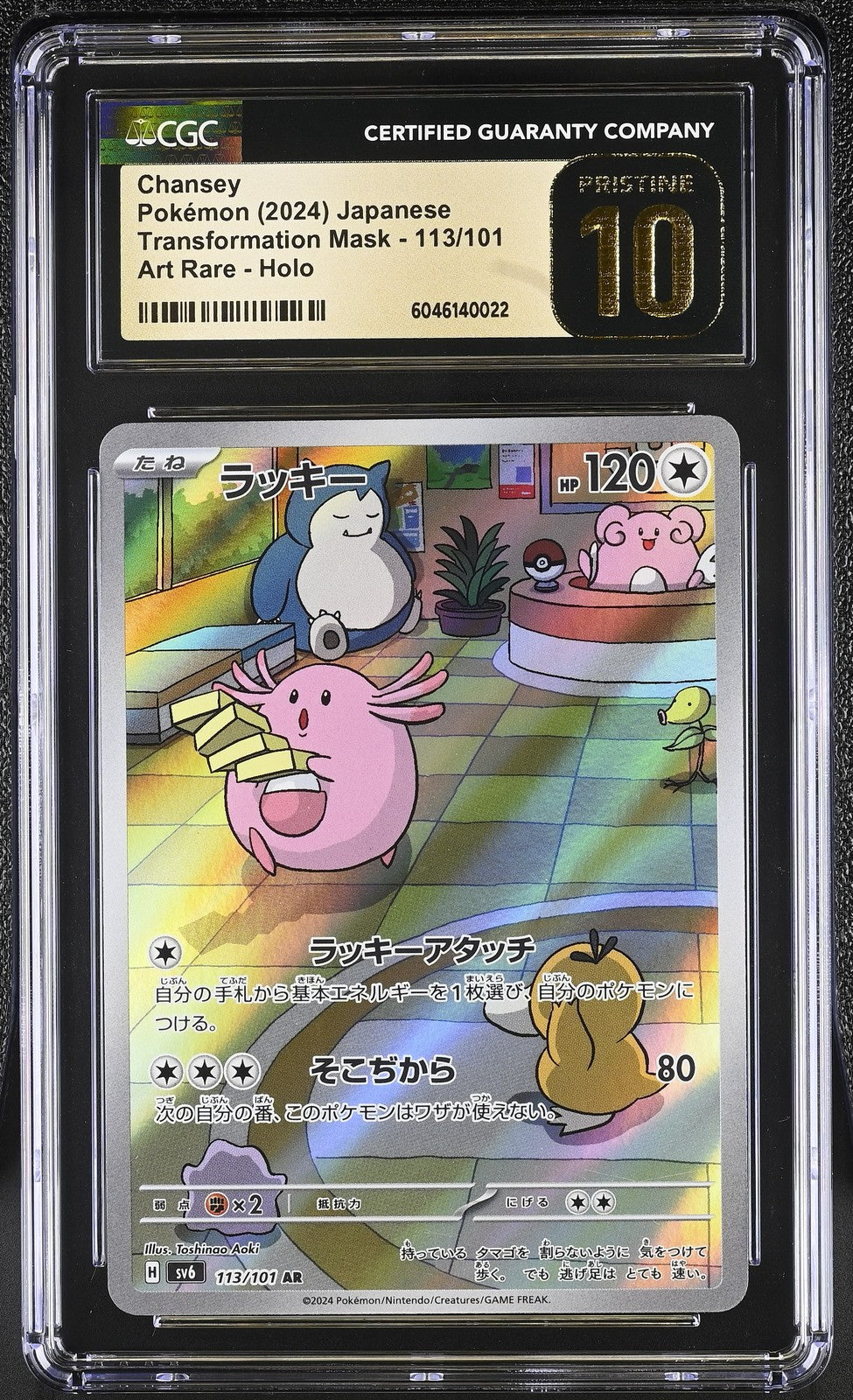 CGC 10 PRISTINE Japanese Pokemon 2024 Chansey 113/101 Mask of Change SV6 AR
