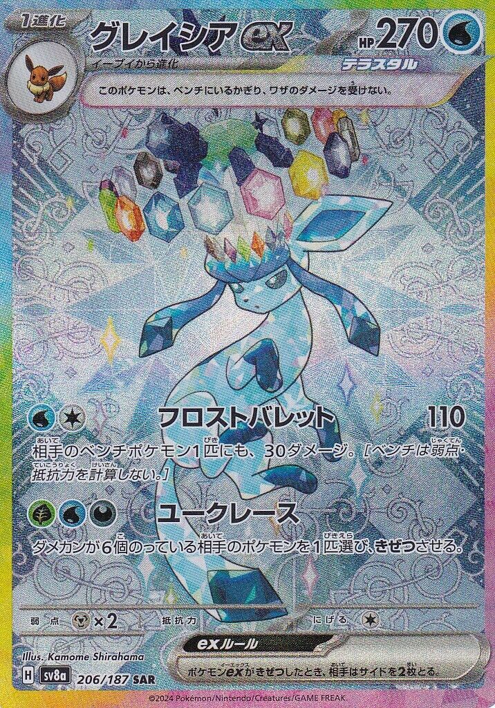 JAPANESE POKEMON CARD GLACEEON ex 206/187 Terastal Fest SV8a