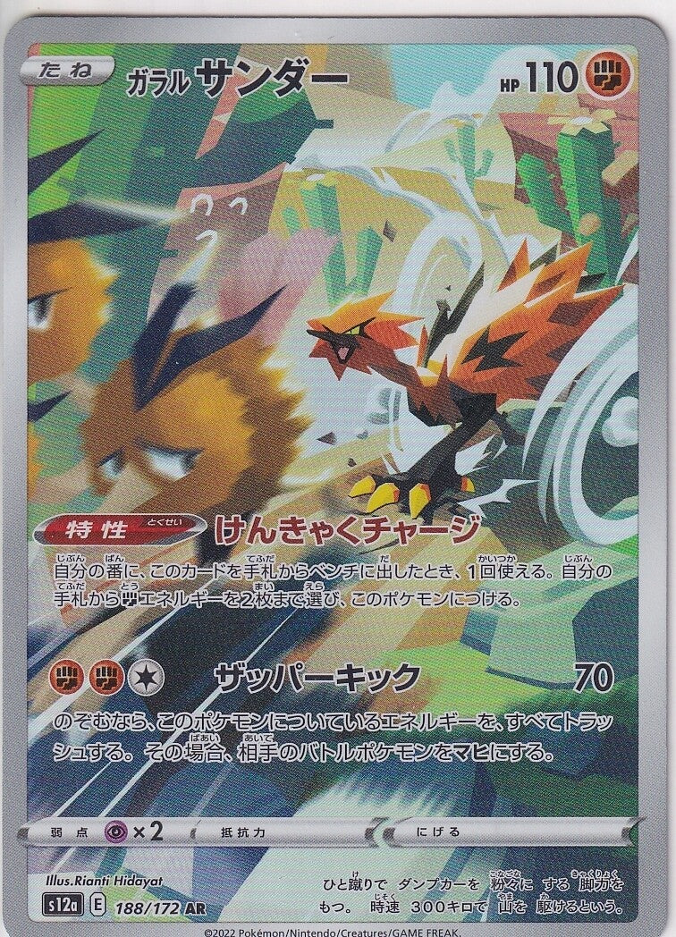 Japanese Pokemon Card Galarian Zapdos AR 188/172 V.STAR Universe S12a 2022