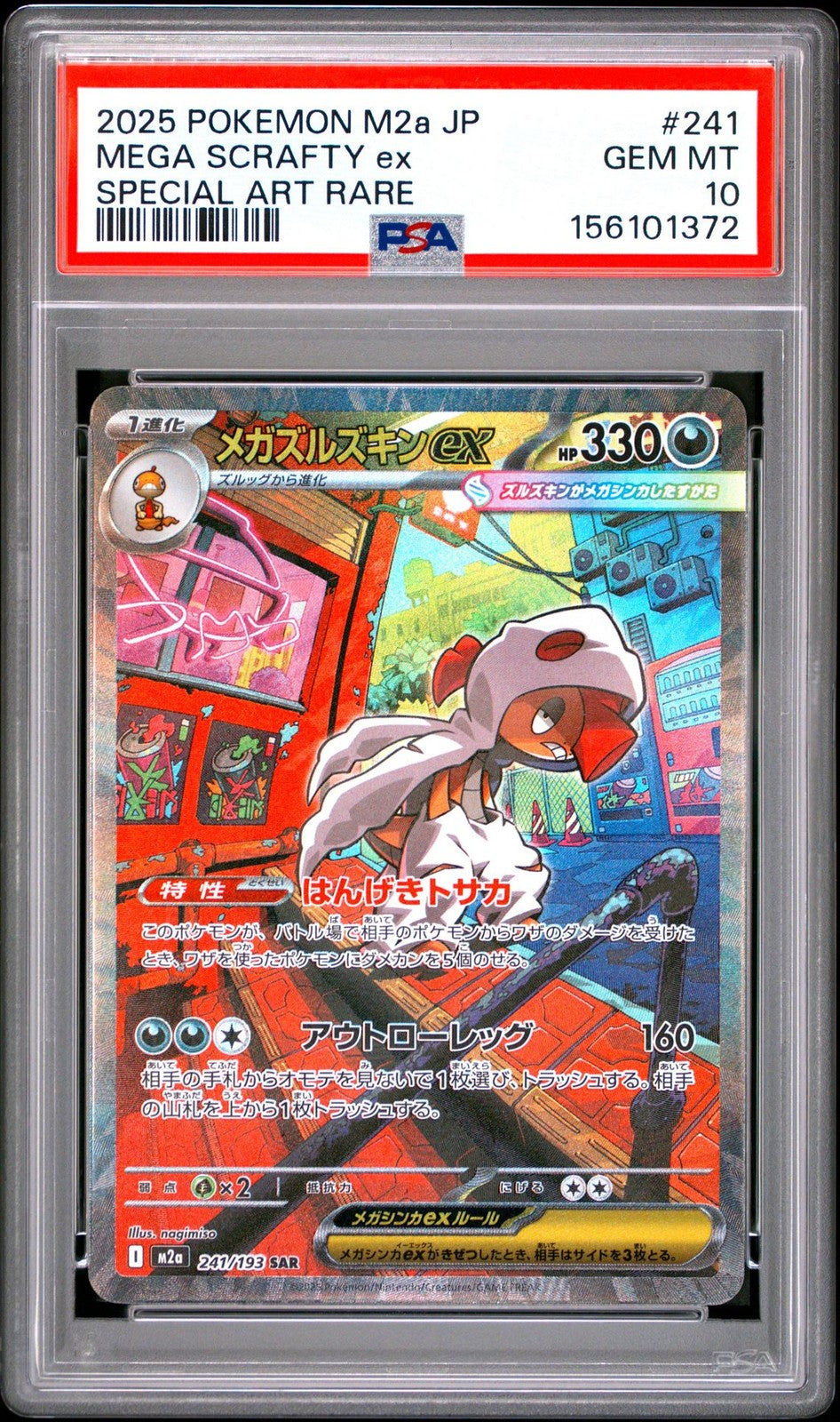 PSA 10 GEM MINT JAPANESE POKEMON 2025 Mega Scrafty ex 241/193 MEGA Dream ex M2a