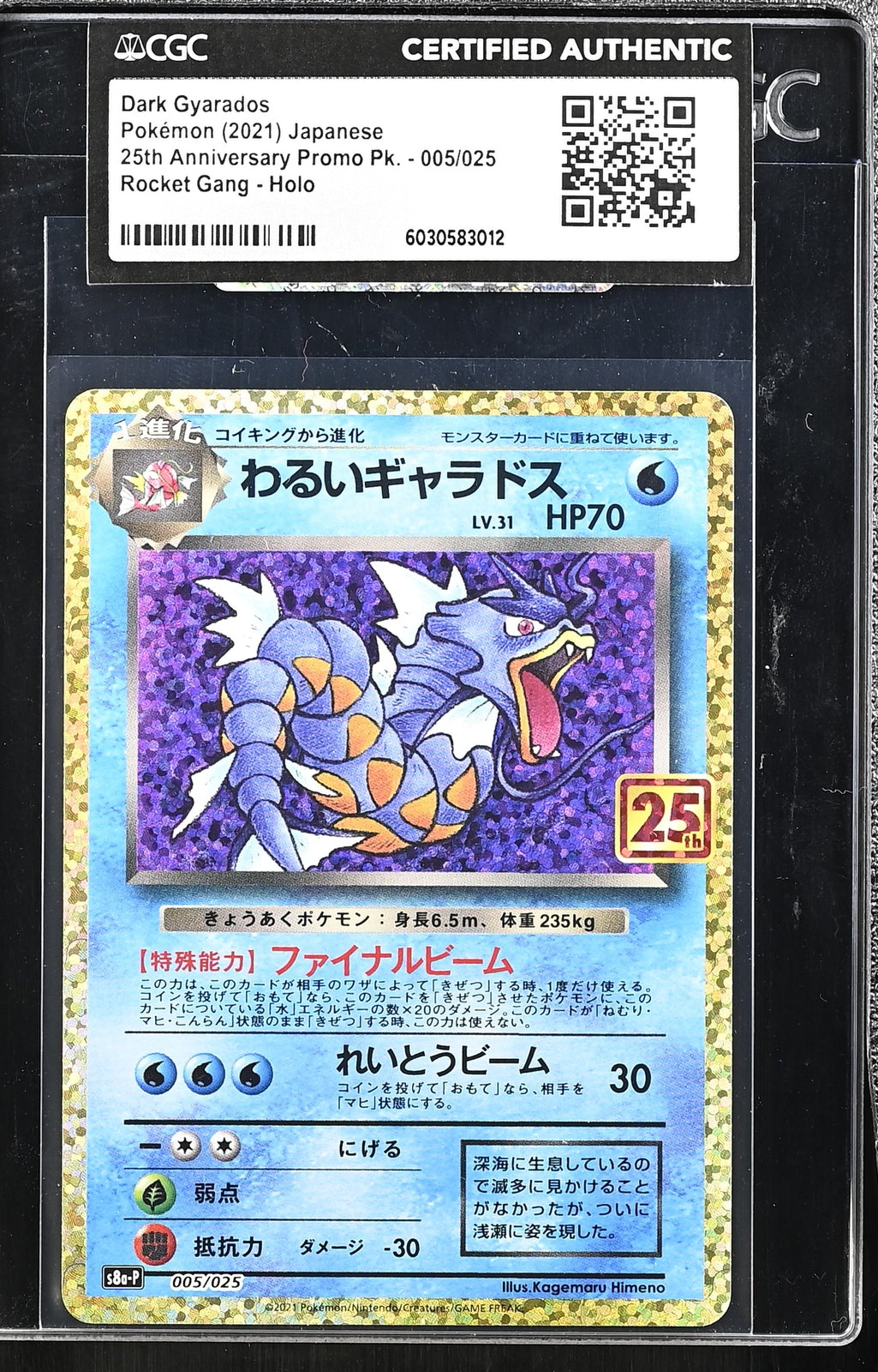 JAPANESE POKEMON Dark Gyarados 005/025 S8a CGC CERTIFIED AUTHENTIC SEALED SLEEVE