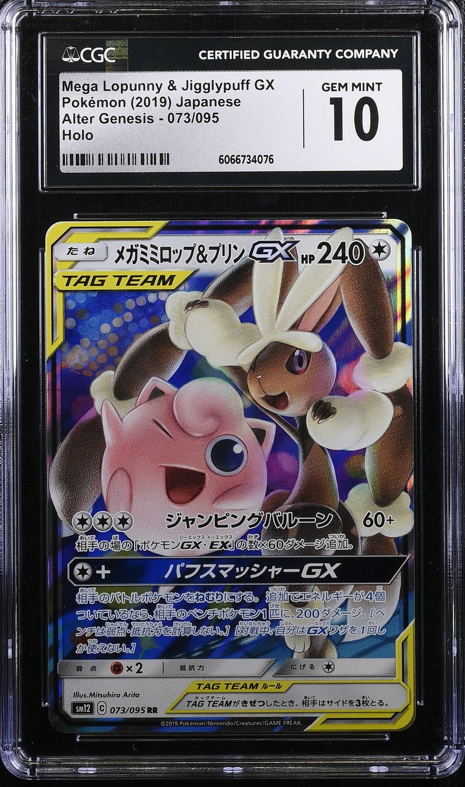 CGC 10 GEM MINT Japanese Pokemon 2019 Mega Lopunny & Jigglypuff GX 073/095 ALTER
