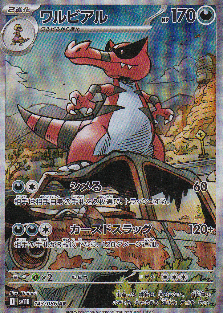 JAPANESE POKEMON CARD 2025 Krookodile 143/086 Scarlet & Violet Black SV11B