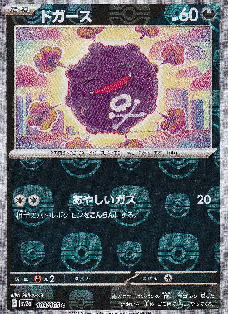 Japanese Pokemon Card KOFFING 109/165 POKEM 151 MASTER BALL SV2a