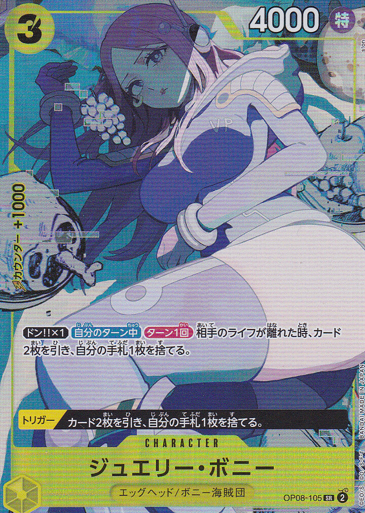 Japanese CARD One Piece 2024 Jewelry Bonney OP08-105 PRB Storage Box