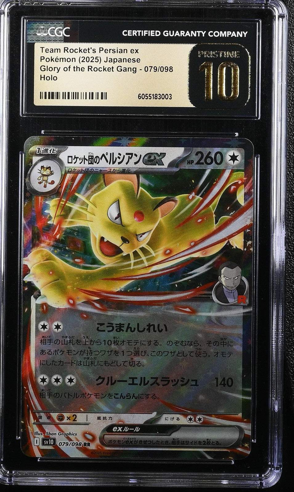 残1枚】ポケモンカードゲーム sv10 109/098 AR ロケット団の