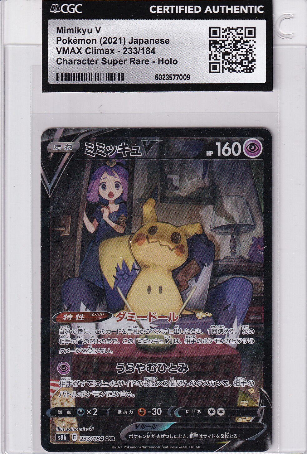 Japanese Pokemon Mimikyu V 233/184 VMAX Climax S8b CERTIFIED AUTHENTIC