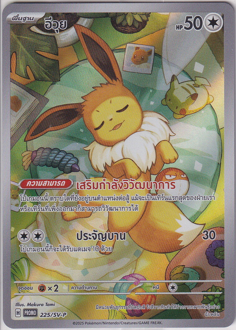 THAI LANGUAGE Pokemon Card EEVEE 225/SV-P PROMO