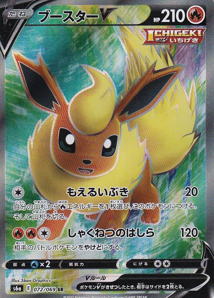 JAPANESE POKEMON CARD FLAREON V 072/069 EEVEE HEROES S6a
