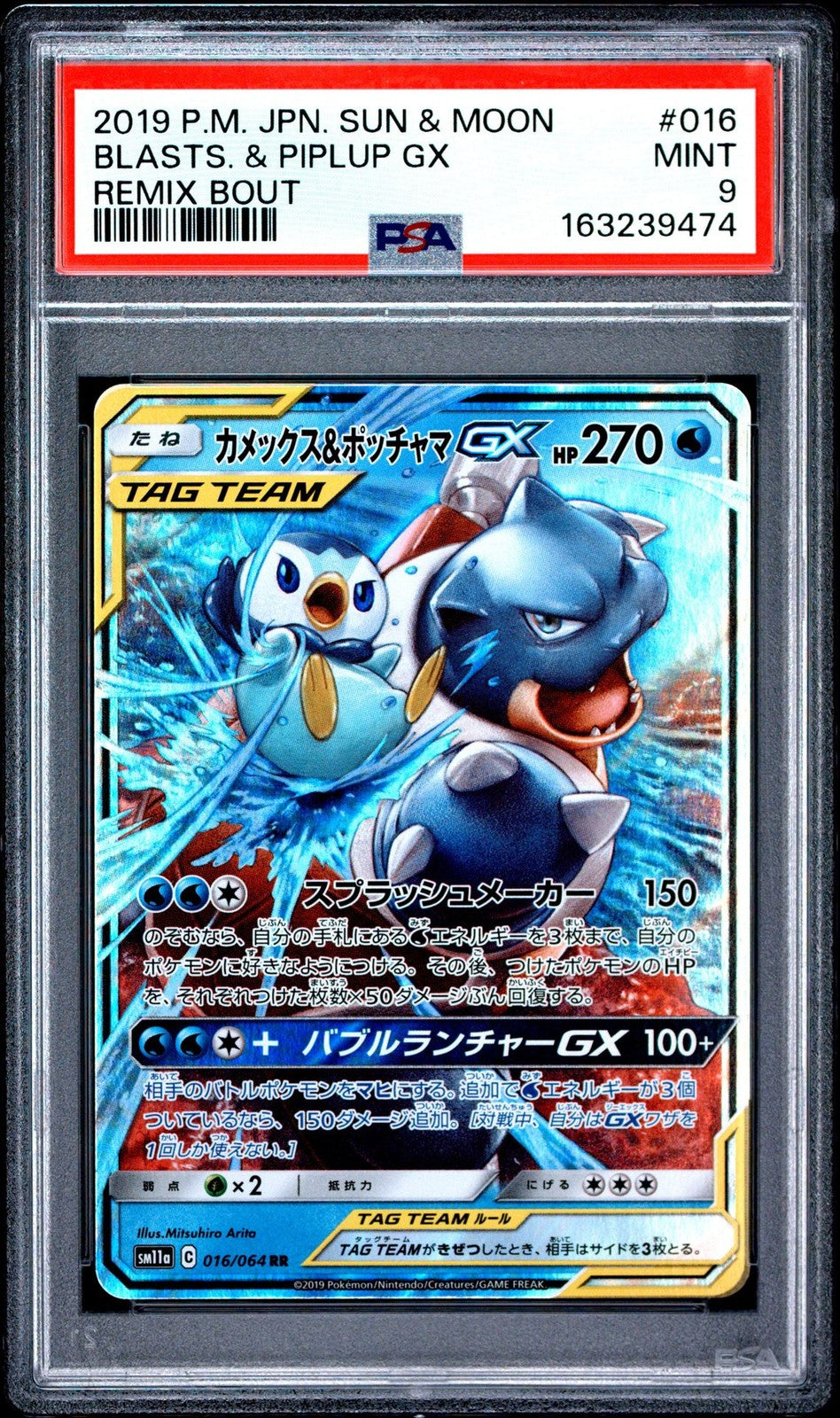PSA 9 MINT JAPANESE POKEMON 2019 Blastoise & Piplup GX 016/064 SM11a