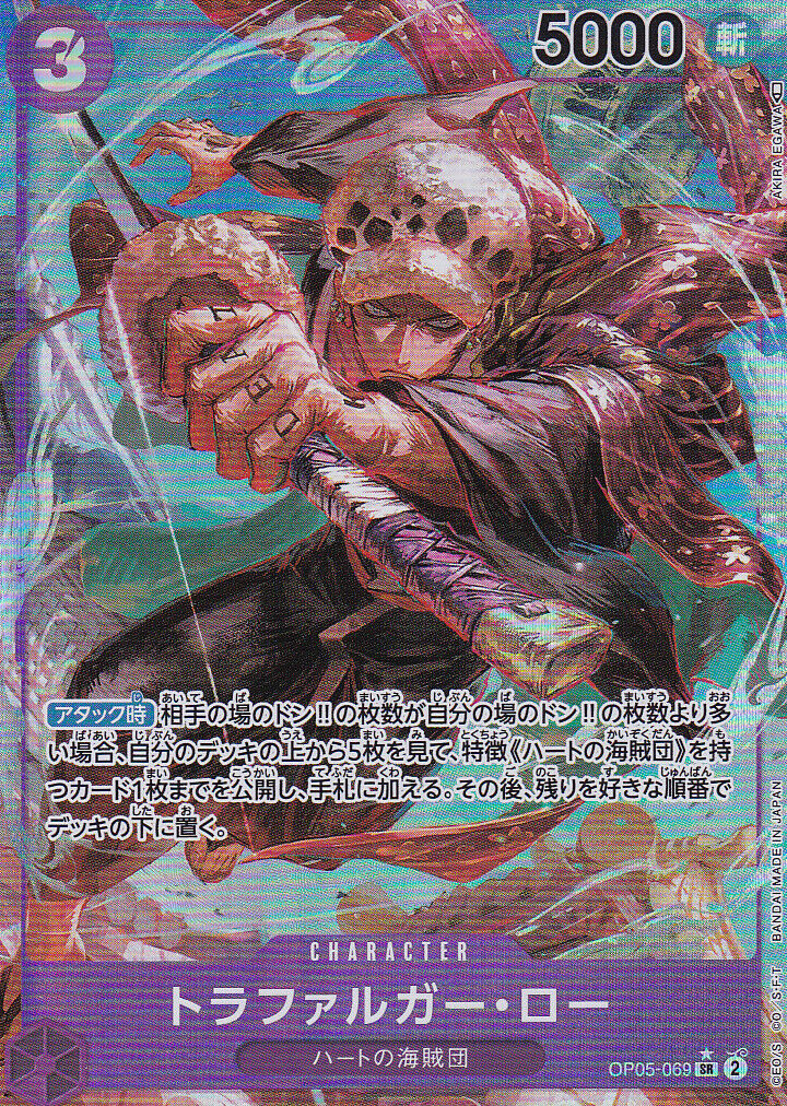 JAPANESE ONE PIECE CARD TRAFALGAR LAW OP05-069 ALTERNATE ART