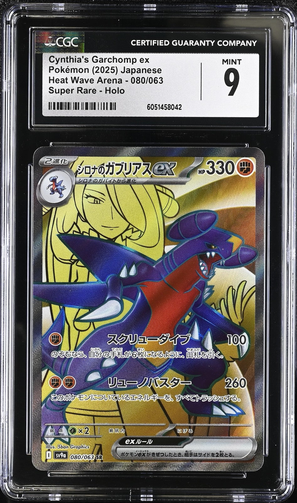 CGC 9 MINT JAPANESE POKEMON 2025 Cynthia's Garchomp ex 080/063 SV9a