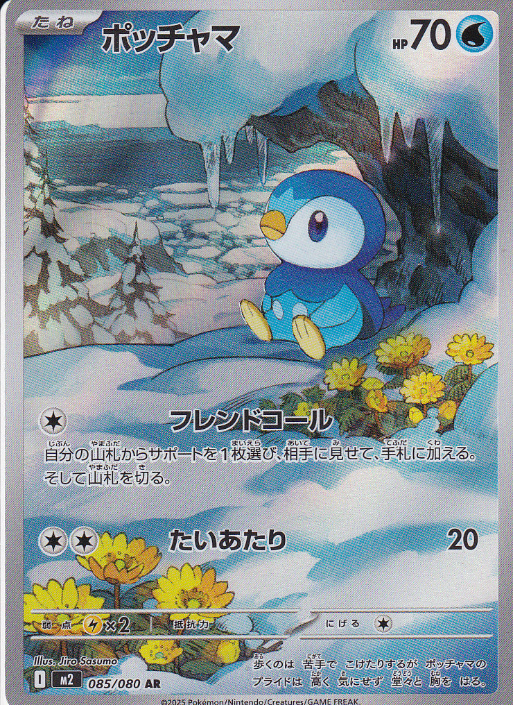Japanese Pokemon Card Piplup 085/080 Inferno X M2 NM