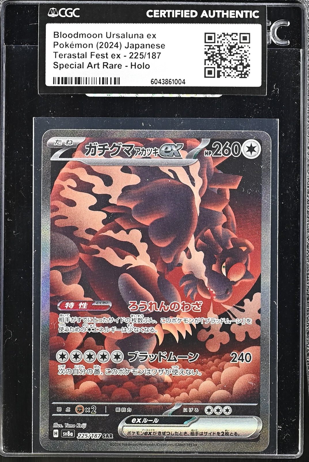 Japanese Pokemon BLOODMOON EX 225/187 SV8a CERTIFIED AUTHENTIC in SEALED SLEEVE