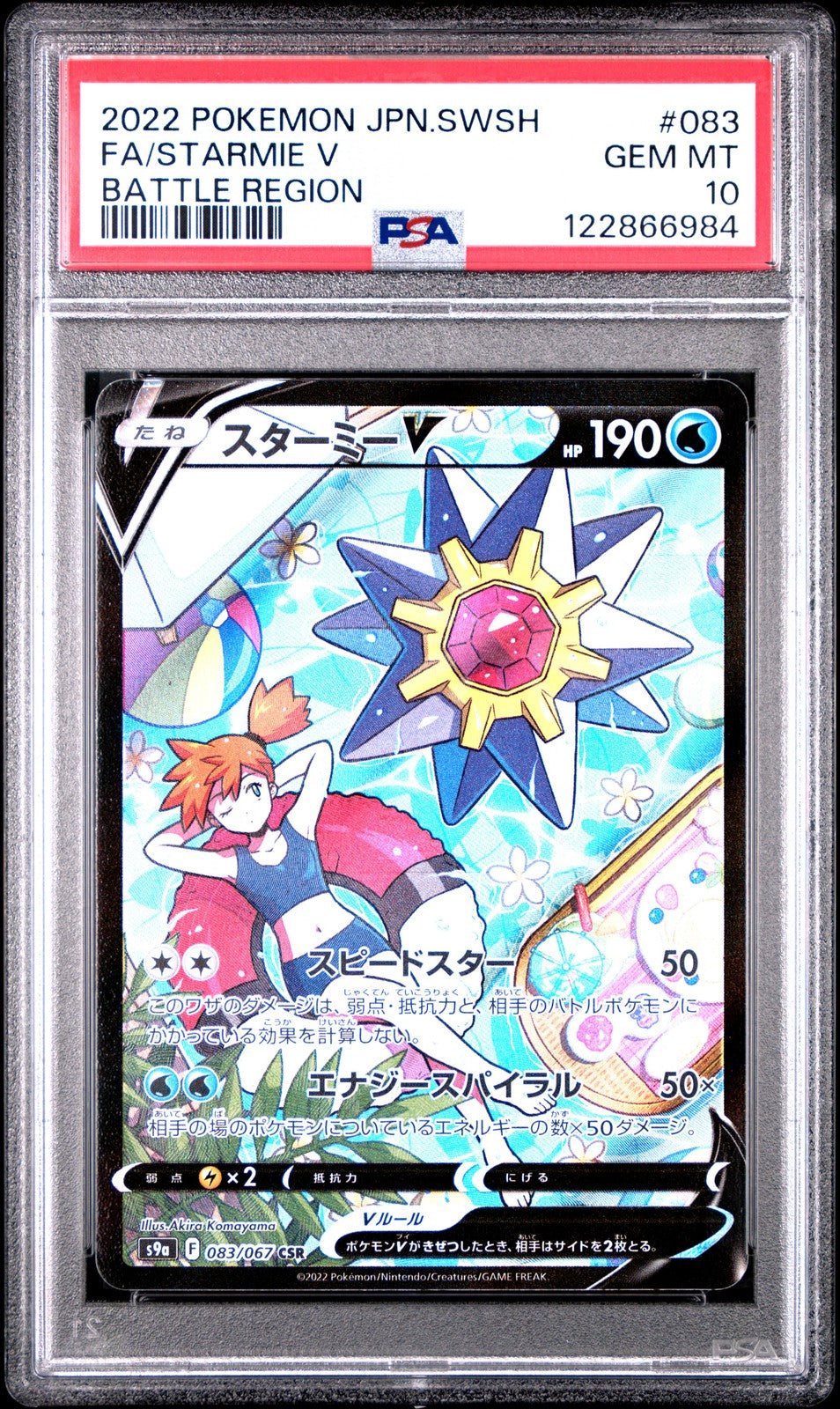 PSA 10 GEM MINT Japanese Pokemon 2022 Starmie V 083/067 Character Super Rare S9a