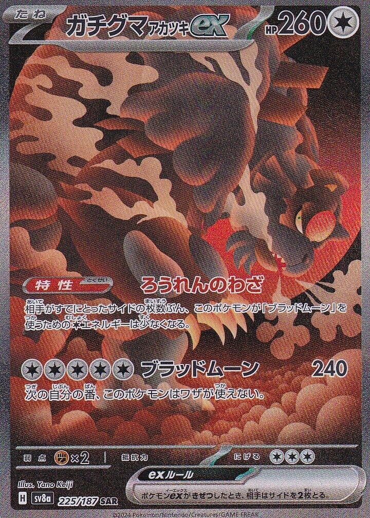 JAPANESE POKEMON CARD BLOODMOON EX 225/187 TERASTAL FEST EX SV8a