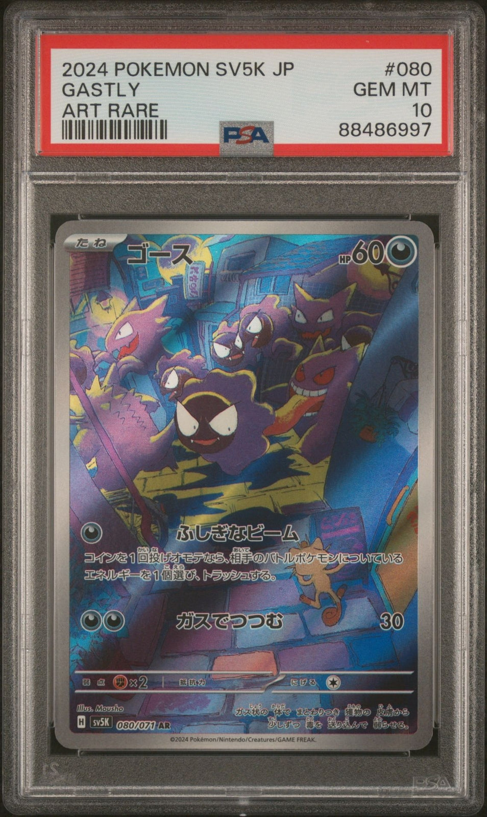 PSA 10 GEM MINT JAPANESE POKEMON 2024 GASTLY 080/071 SV5K WILD FORCE AR