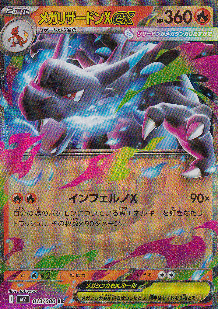Japanese Pokemon Card Mega Charizard ex 013/080 Inferno X M2 NM