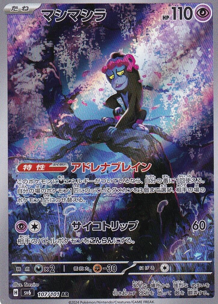JAPANESE POKEMON CARD Munkidori 107/101 Mask of Change SV6 AR