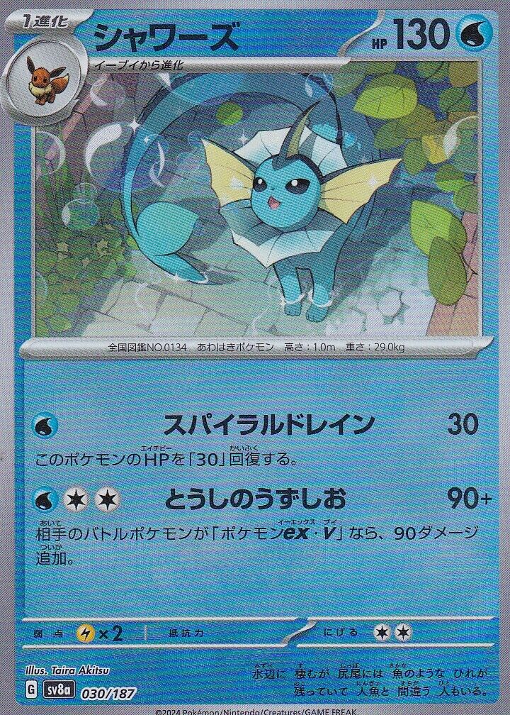 JAPANESE POKEMON CARD VAPOREON 030/187 REVERSE Terastal Fest SV8a