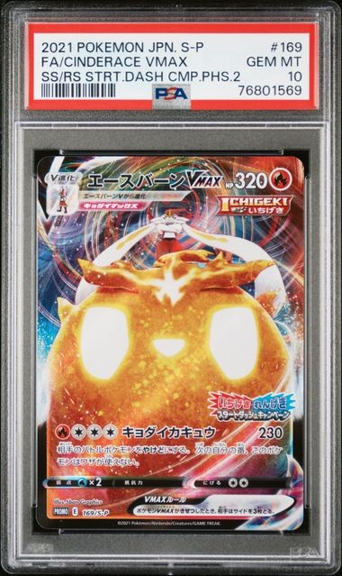 PSA 10 GEM MINT JAPANESE POKEMON 2021 CINDERACE VMAX 169/S-P PROMO