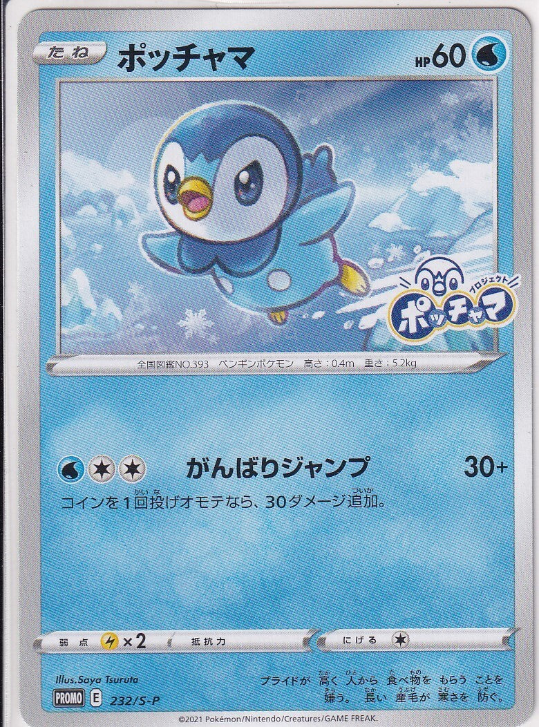 Japanese Pokemon CARD Piplup 232/S-P Sword & Shield PROMO NM