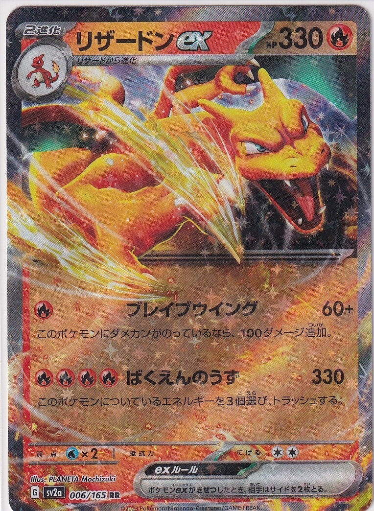 Japanese Pokemon CARD Charizard ex 006/165 RR Pokémon 151 SV2a NM