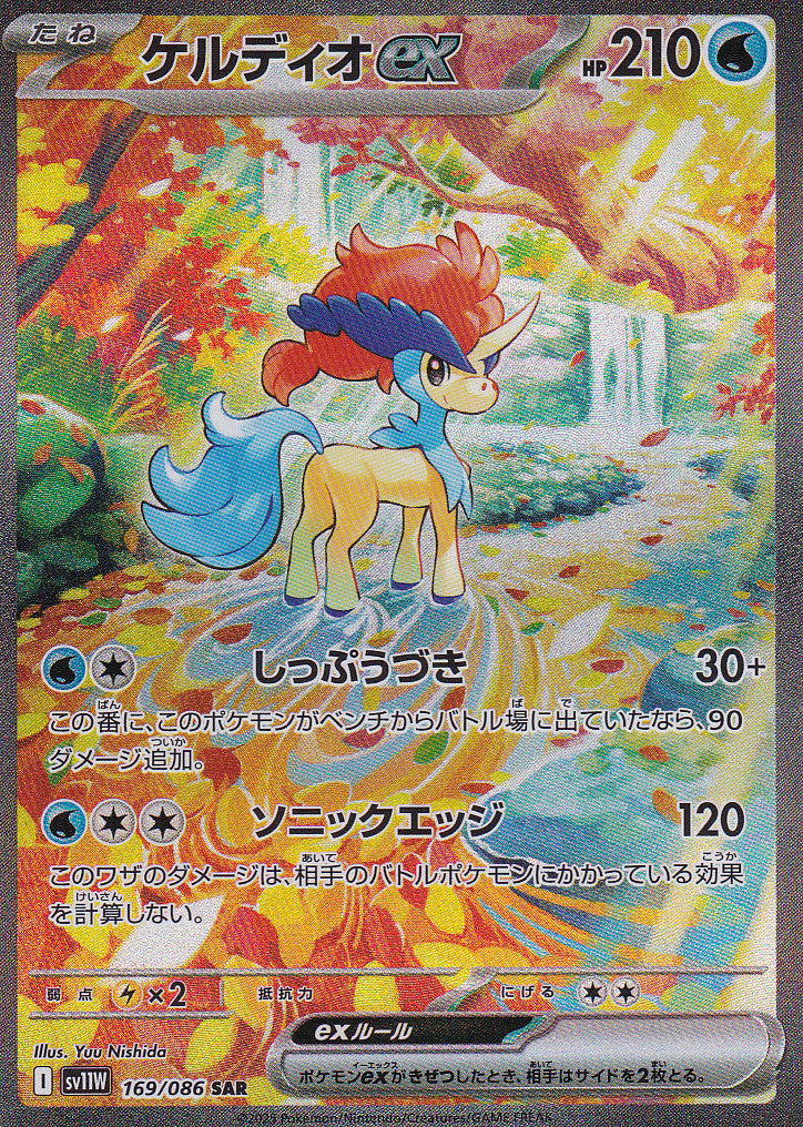 JAPANESE POKEMON CARD 2025 Keldeo ex 169/086 Scarlet & Violet White SV11W