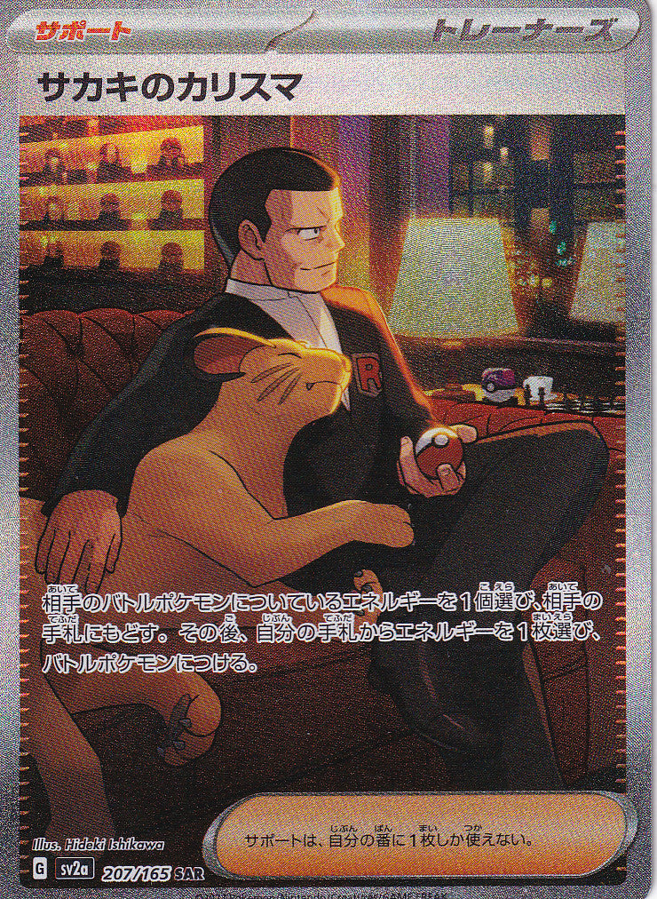 JAPANESE POKEMON CARD 2023 GIOVANNI'S CHARISMA 207/165 POKEMON 151 SV2a