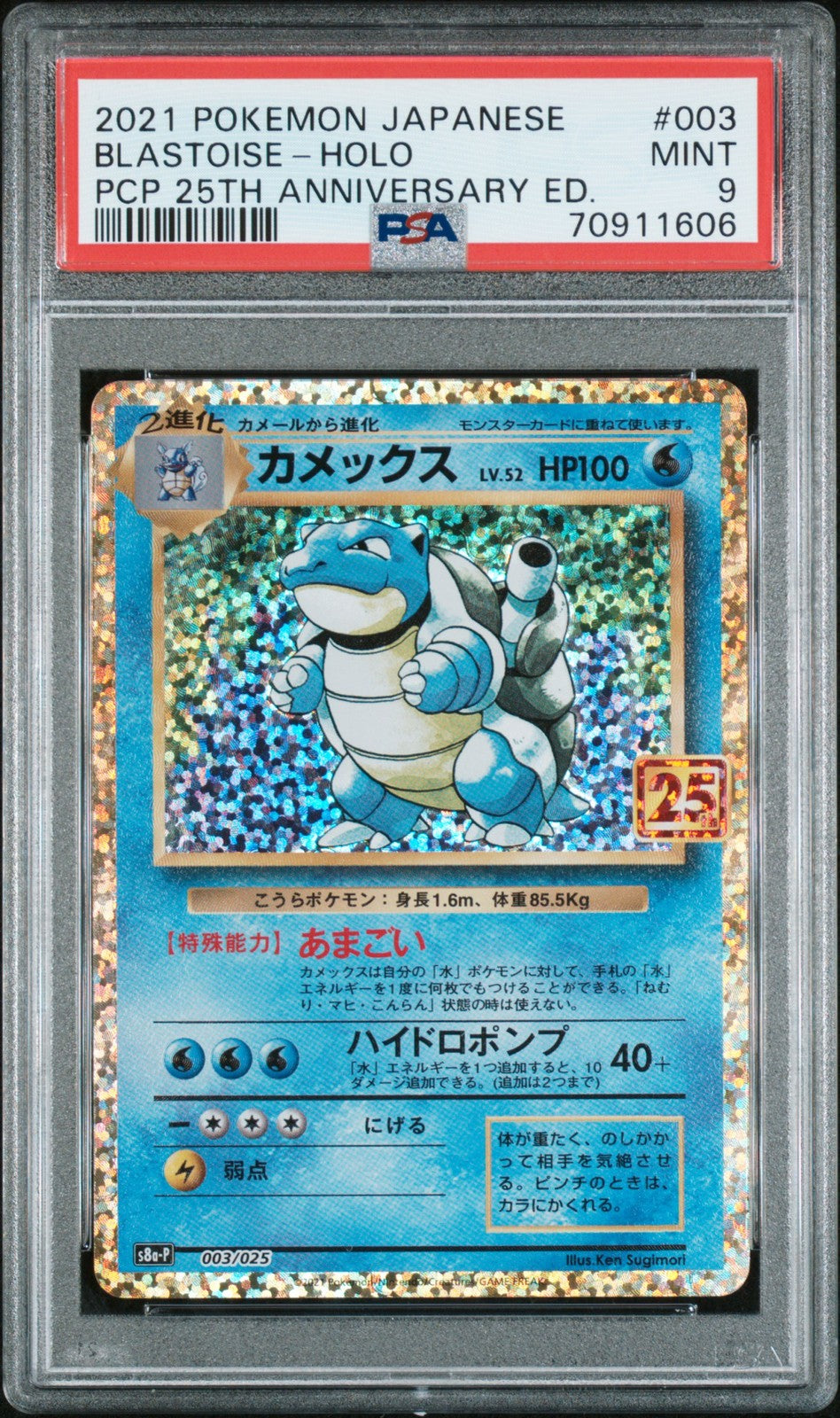 PSA 9 MINT Japanese Pokemon 2021 Blastoise 003/025 25th Anniversary S8aP