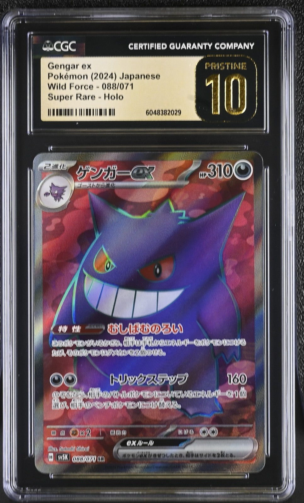 CGC 10 PRISTINE Japanese Pokemon 2024 GENGAR EX 088/071 SV5K WILD FORCE SR