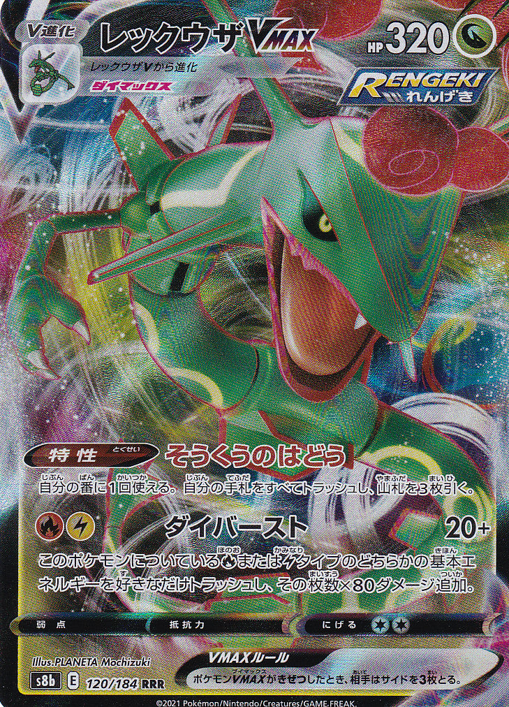 JAPANESE POKEMON CARD RAYQUAZA VMAX 120/184 VMAX CLIMAX S8b NM