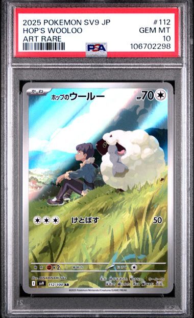 PSA 10 GEM MINT JAPANESE POKEMON 2025 Hop's Wooloo 112/100 Battle Partners SV9