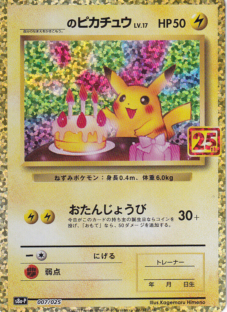 Japanese Pokemon CARD ___'s Pikachu 007/025 25th Holo S8aP