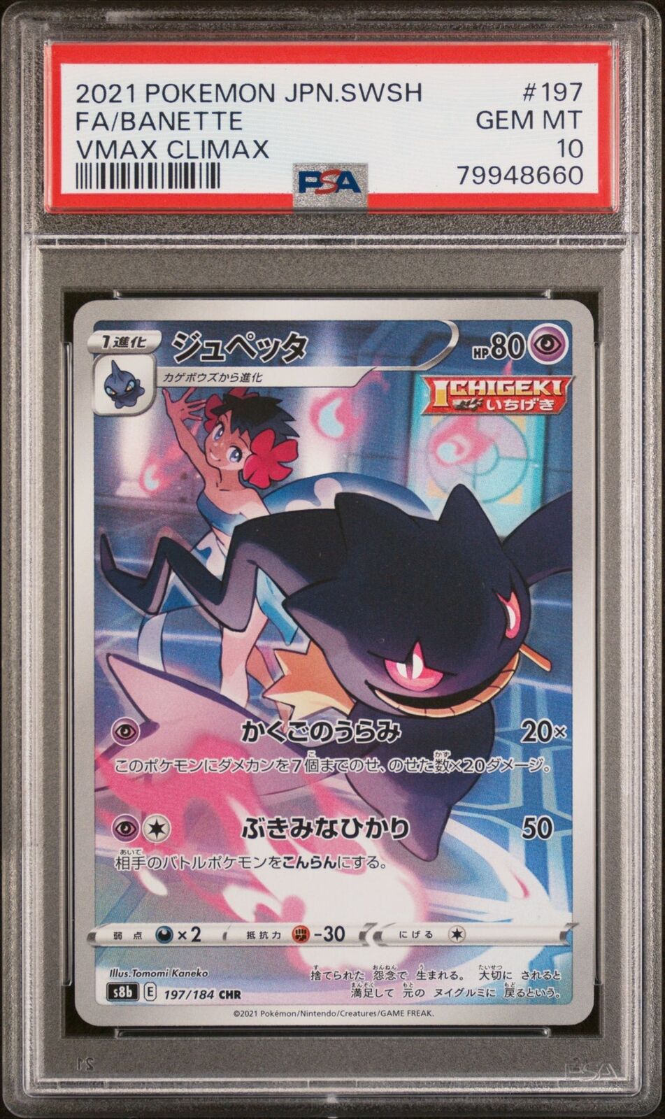 PSA 10 GEM MINT JAPANESE POKEMON 2021 BANETTE 197/184 VMAX CLIMAX S8b