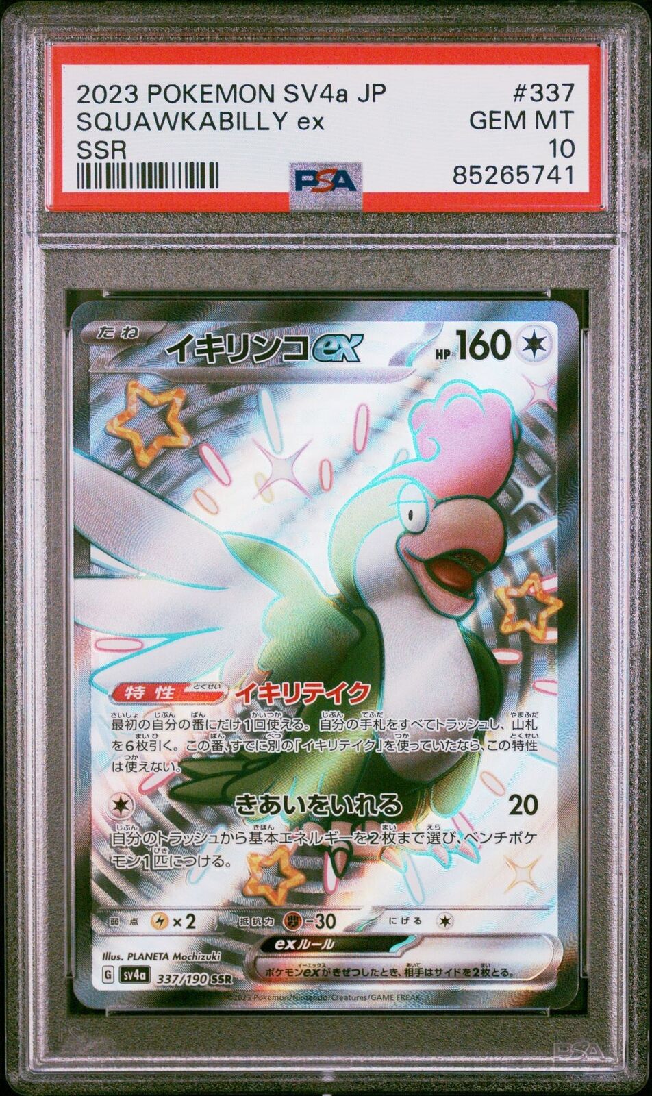 PSA 10 GEM MINT JAPANESE POKEMON 2023 	SQUAWKABILLY ex 337/190 SV4a-SSR