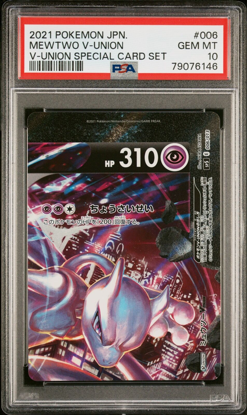 PSA 10 GEM MINT JAPANESE POKEMON 2021 MEWTWO V-UNION 006/013 SPECIAL SET SP5