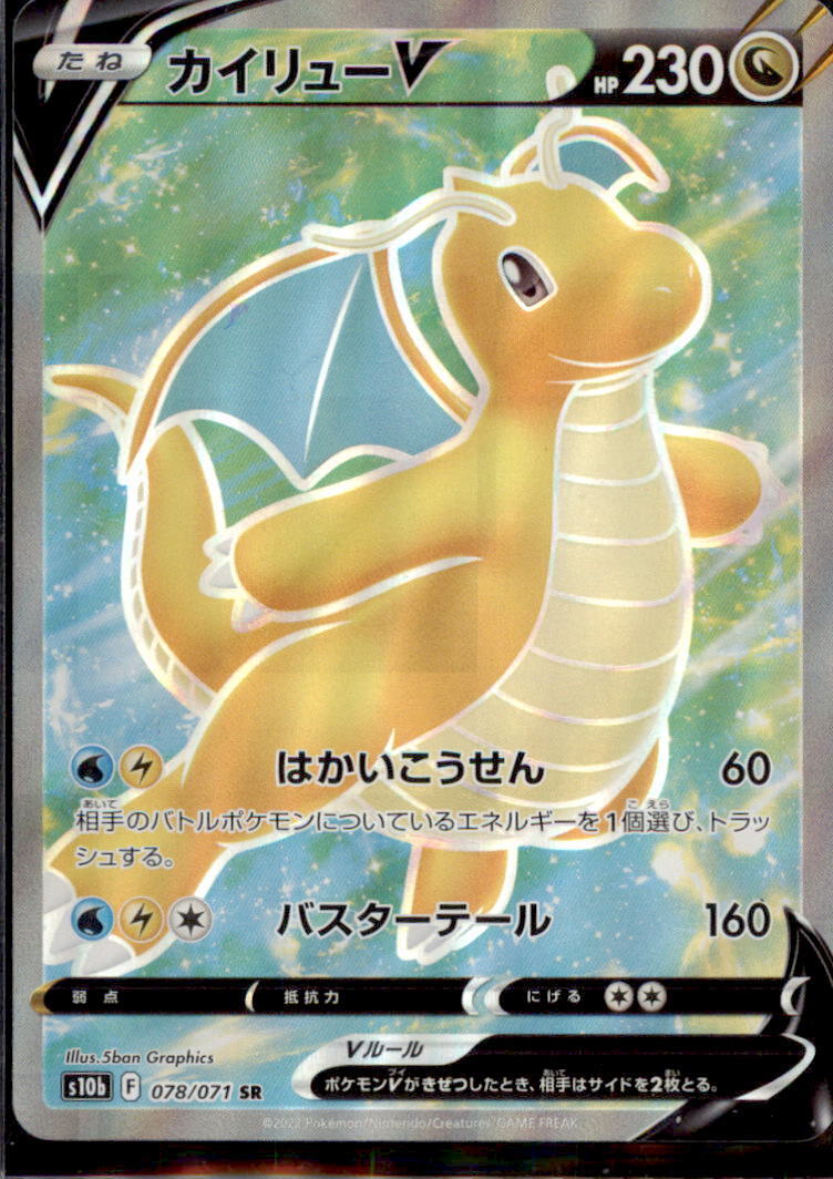 Japanese Pokemon Card Dragonite V SR 078/071 S10b