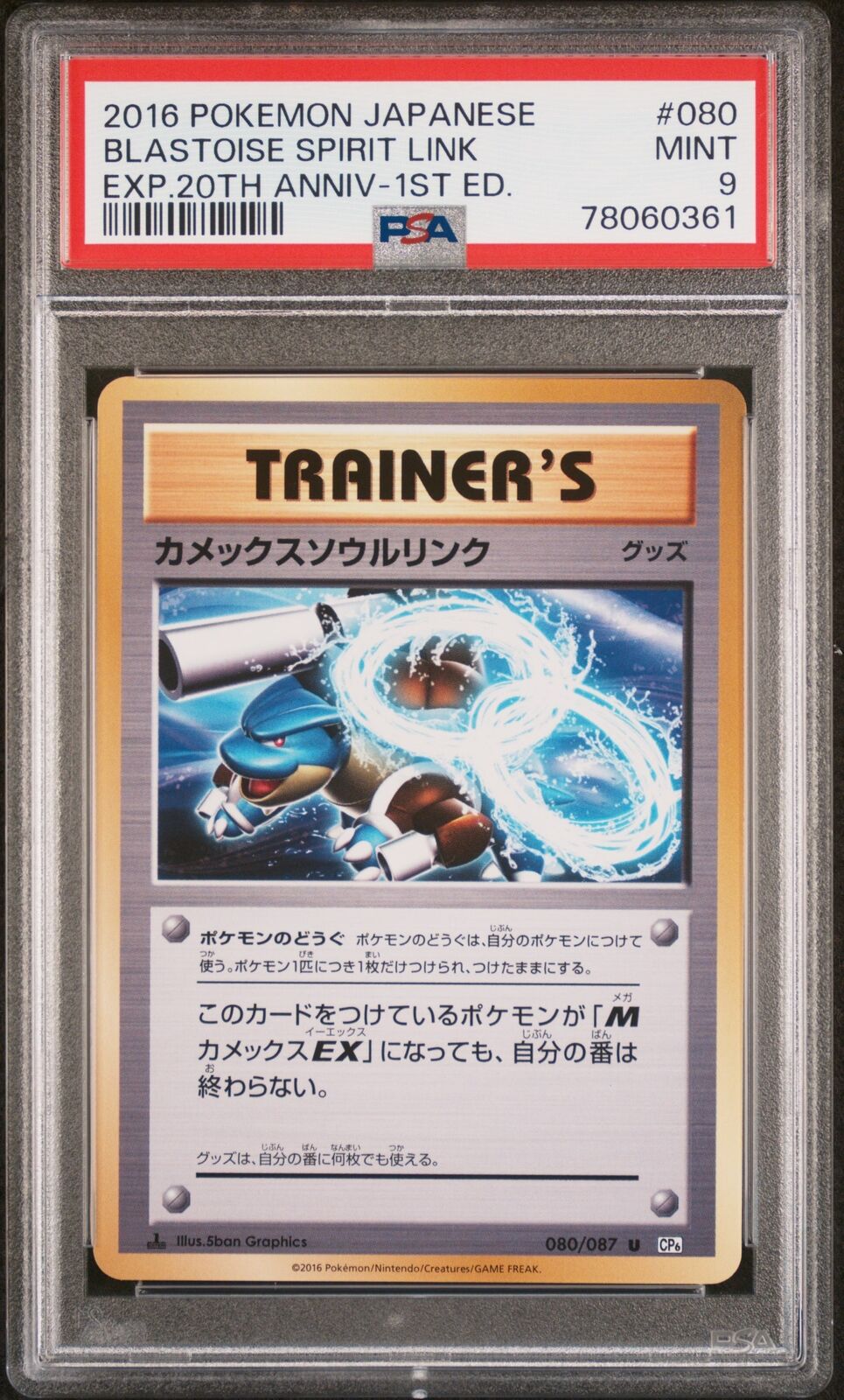 PSA 9 MINT JAPANESE POKEMON 2016 BLASTOISE SPIRIT LINK 080/087 20TH CP6