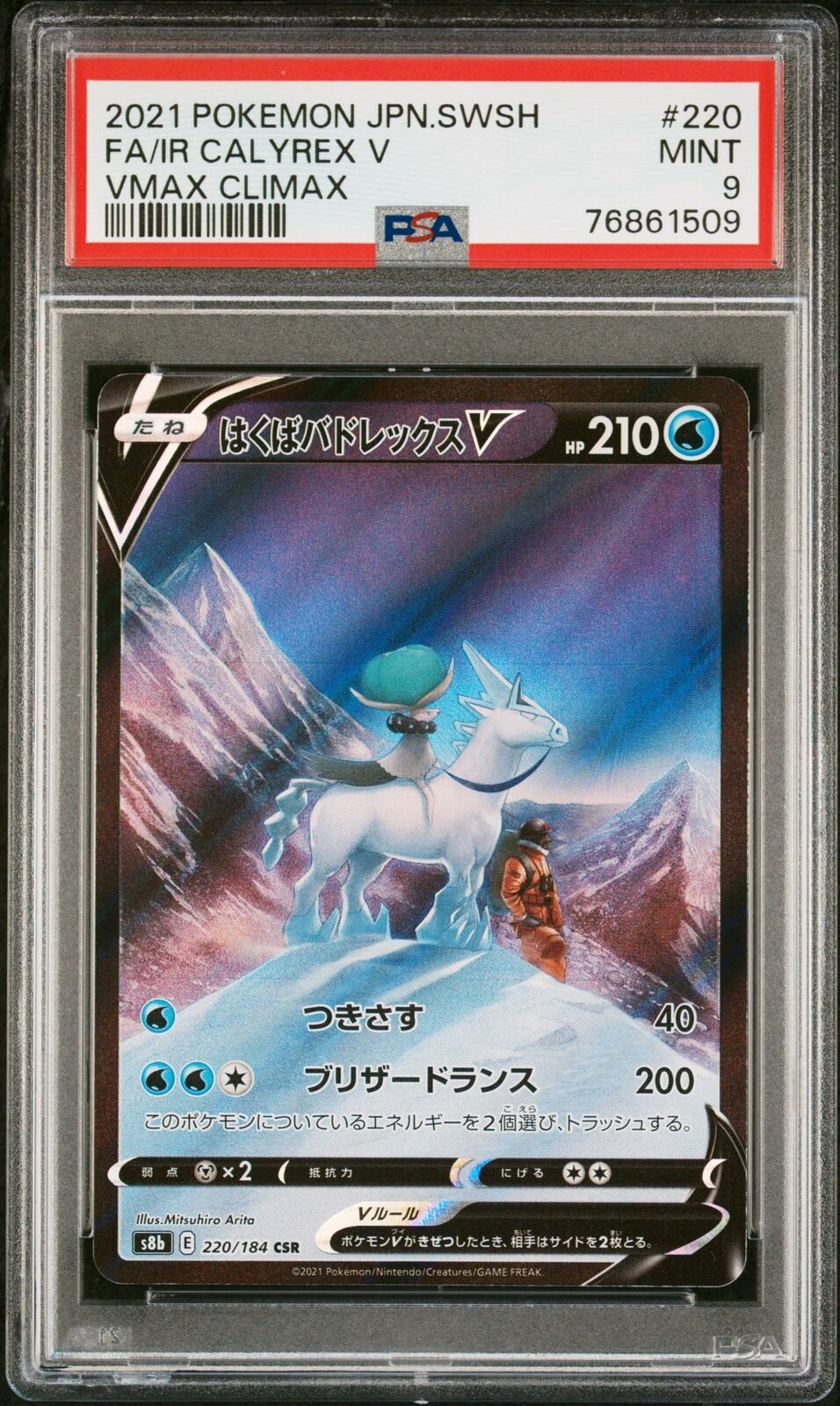 PSA 9 MINT JAPANESE POKEMON 2021 IR CALYREX V 220/184 VMAX CLIMAX s8b