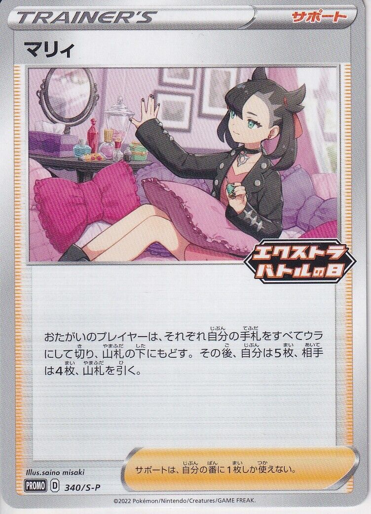 Japanese Pokemon Card 2022 Marnie 340/S-P Sword & Shield PROMO